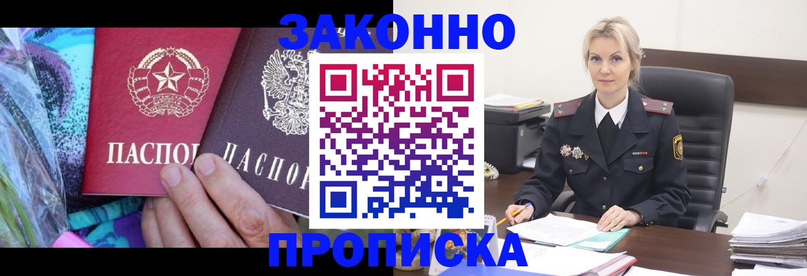 временная регистрация для школы в Бакале