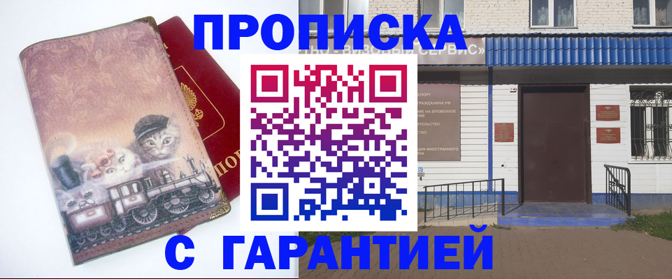 временная регистрация для школы в Бакале