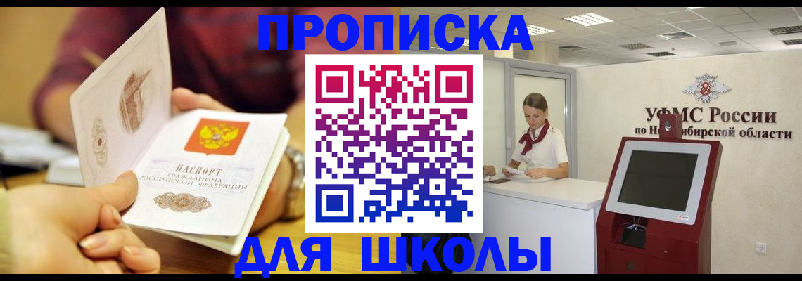 прописка законно в Бакале