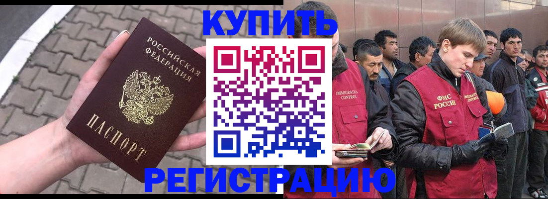 временная регистрация адрес в Бакале