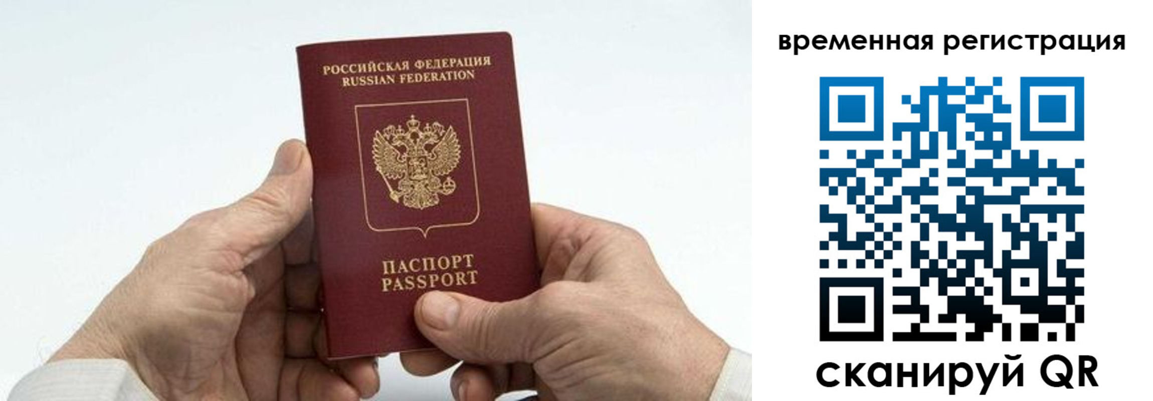 прописка для работы в Бакале