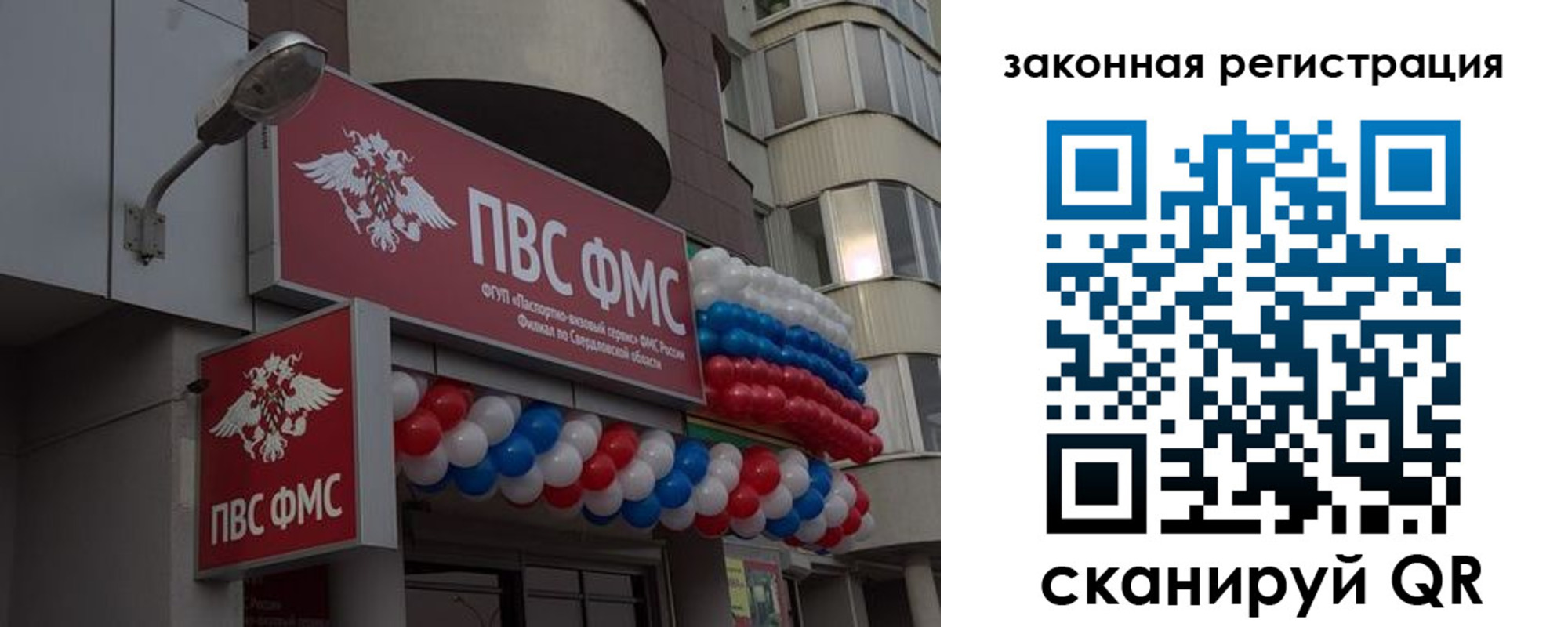 временная регистрация законно в Бакале