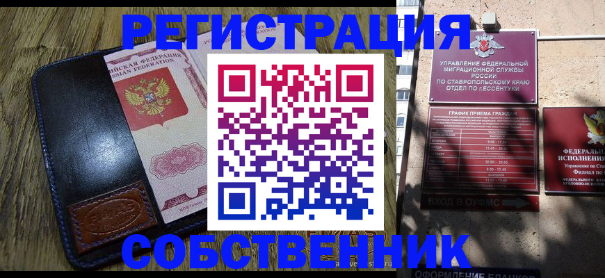 прописка законно в Бакале