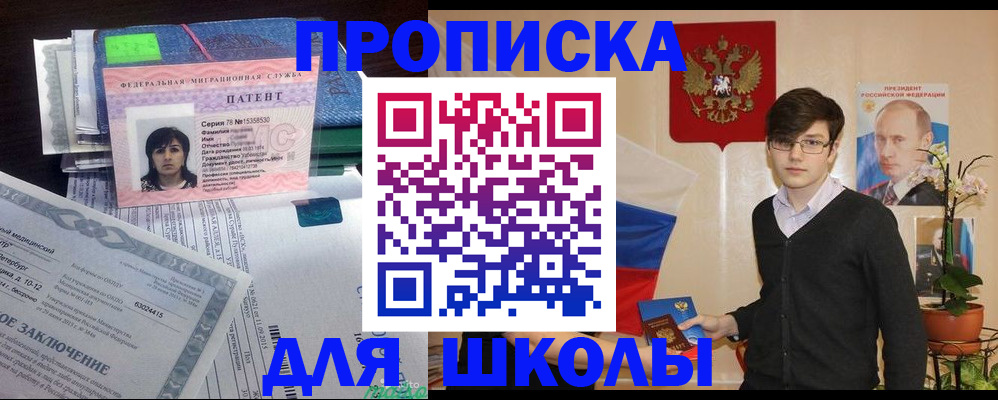 временная регистрация собственник в Бакале