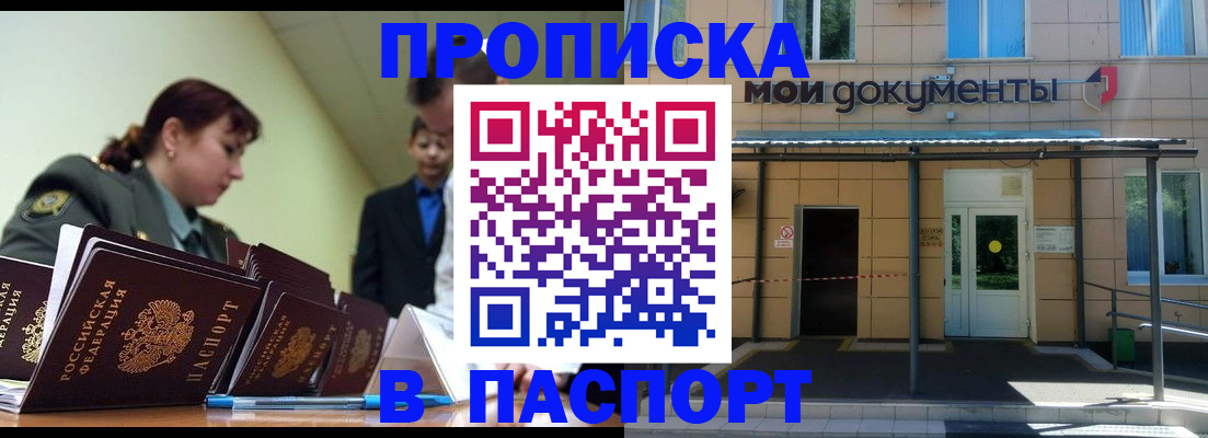 прописка от собственника в Бакале