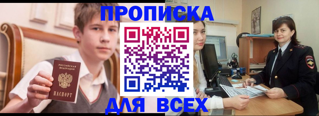 временная регистрация для школы в Бакале