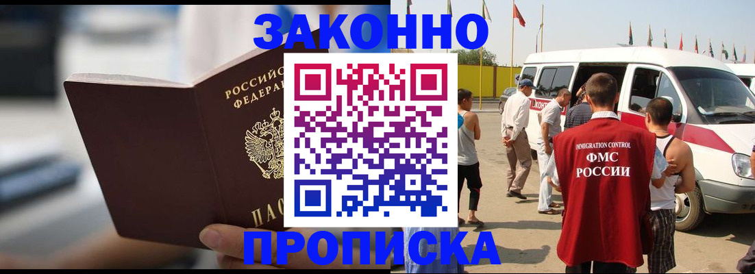 временная регистрация гарантия в Бакале