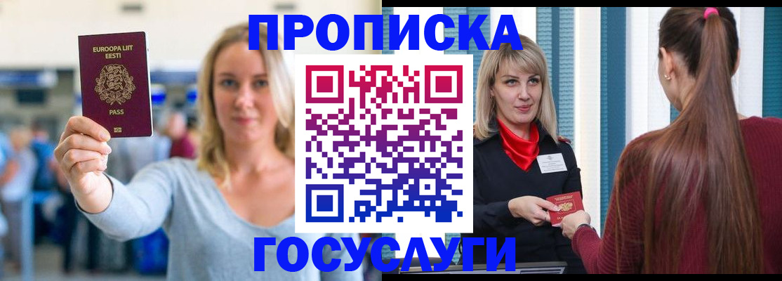 временная регистрация для школы в Бакале