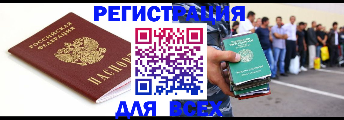 временная регистрация для школы в Бакале
