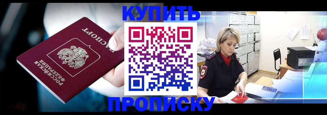 прописка 2025 в Бакале
