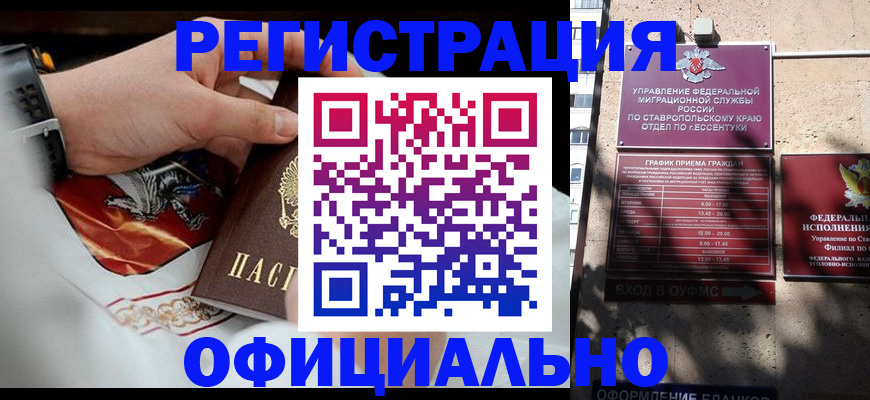 купить прописку в Бакале