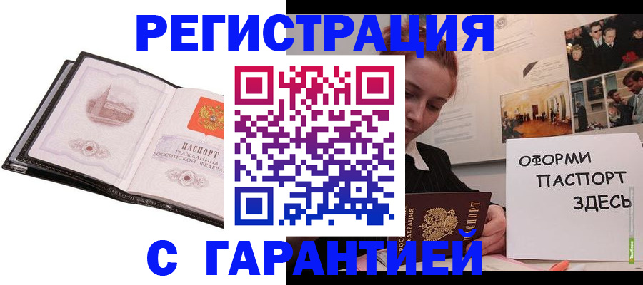 временная регистрация в Бакале