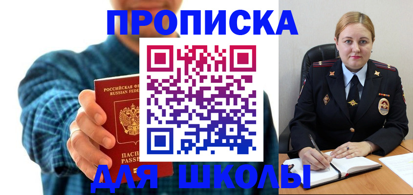 прописка иностранных граждан в Бакале