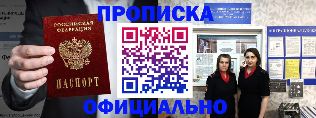 прописка гарантия в Бакале