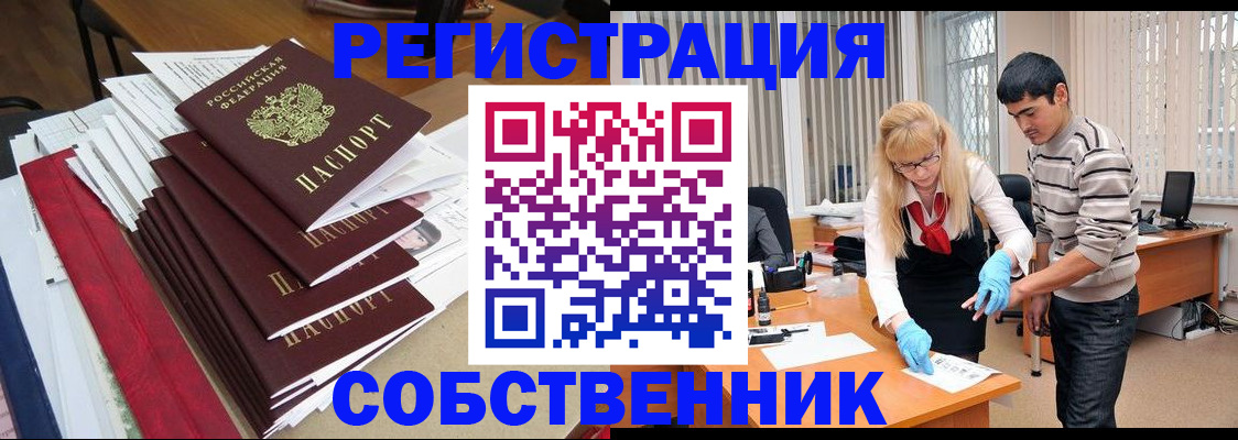 временная прописка в Бакале